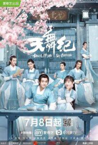 Танец империи (2020) Смотреть Дорамы про Фэнтези на ЛордФильм