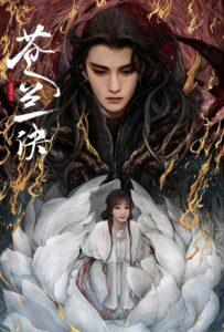 Любовь между феей и дьяволом (2022) Смотреть Дорамы про Фэнтези на ЛордФильм