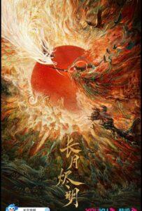 Светлый пепел луны (2023) Смотреть Дорамы про Фэнтези на ЛордФильм