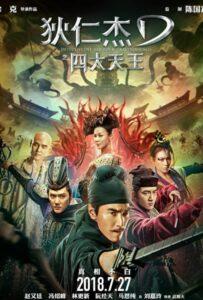 Детектив Ди: Четыре Небесных Царя (2018) Смотреть Дорамы про Фэнтези на ЛордФильм