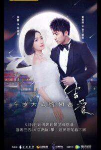 Узелок любви: Первая любовь Его Превосходительства (2018) Смотреть Дорамы про Фэнтези на ЛордФильм